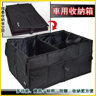 車用整理箱 可折疊式收納箱 收納袋 車載儲物箱 置物箱 收納盒