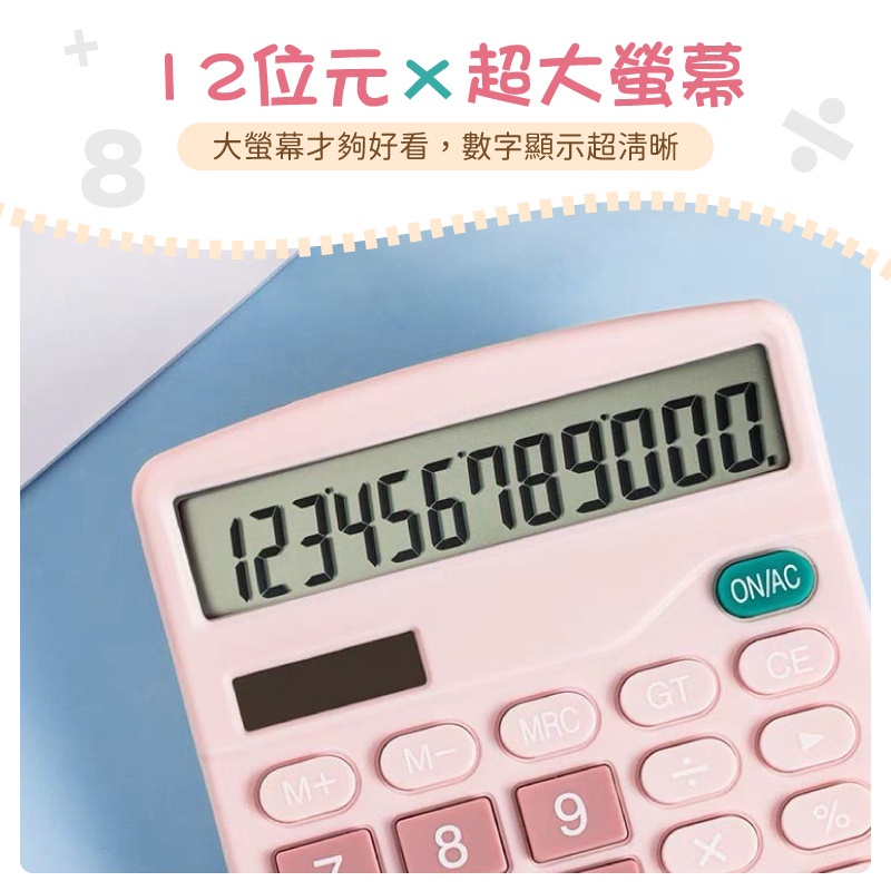 計算機 計算機可愛 小計算機 計算器 電子計算機 造型計算機 太陽能計算機 財務計算機 商用計算機 會計計算機 馬卡龍計