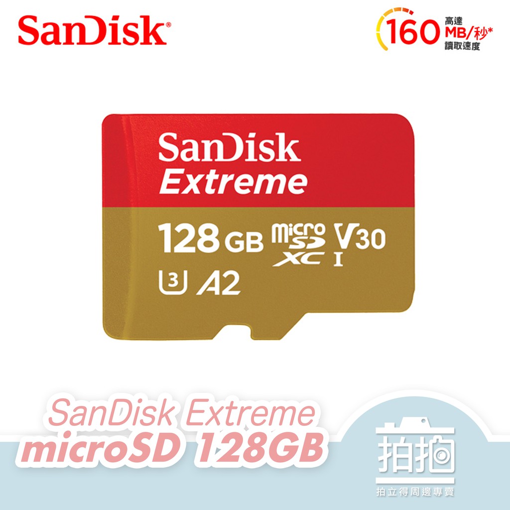 【拍拍】SanDisk Extreme microSDXC V30 A2  128GB 記憶卡 (公司貨)【A161】
