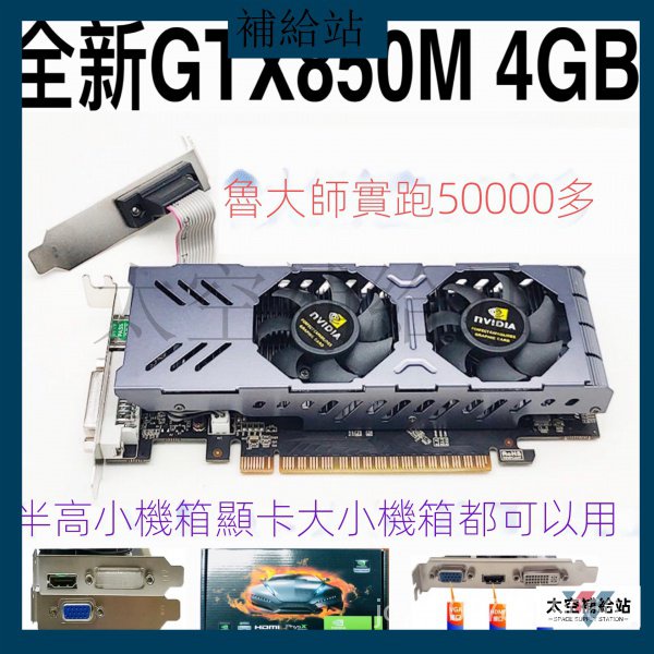 【限時特價】GTX850M 4G獨立顯卡吃雞遊戲服務器台式機小機箱半高刀卡全新 750 FBSl