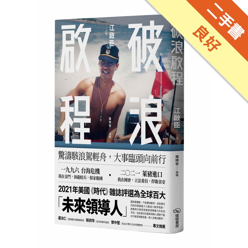 破浪啟程