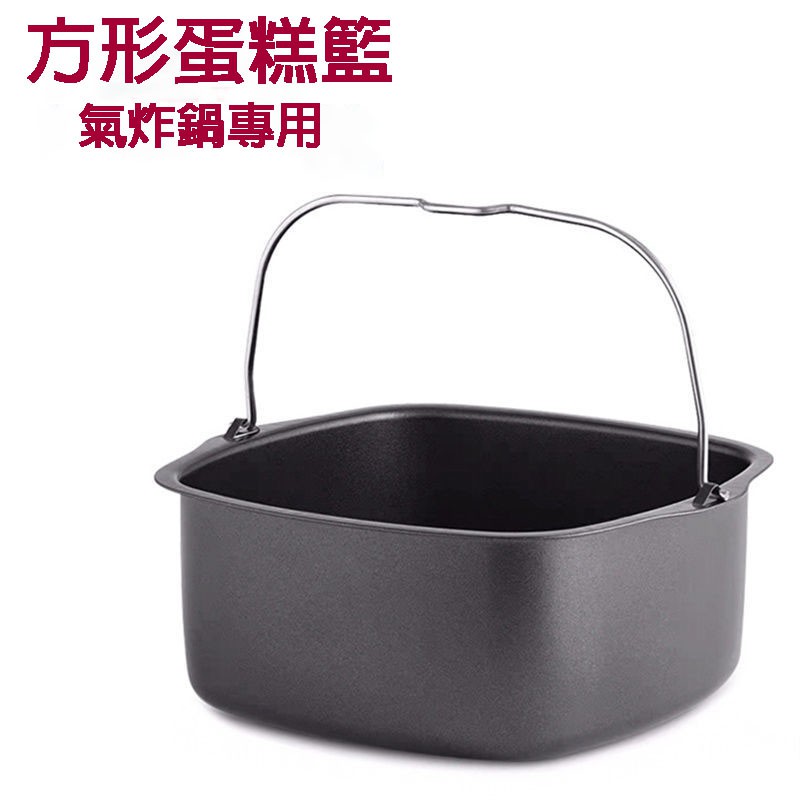 【ORANGE】氣炸鍋專用方形蛋糕籃/方形蛋糕模具/氣炸鍋配件（PJ-017）
