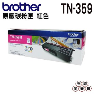 Brother TN-359 M 紅 原廠高容量碳粉匣