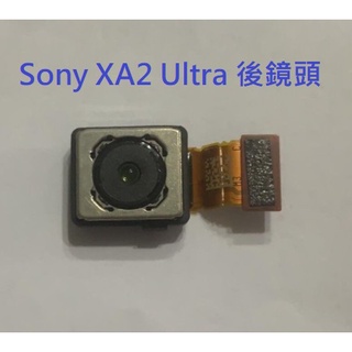 Sony XA2 Ultra 主相機 大相機 後相機 後相頭 現貨