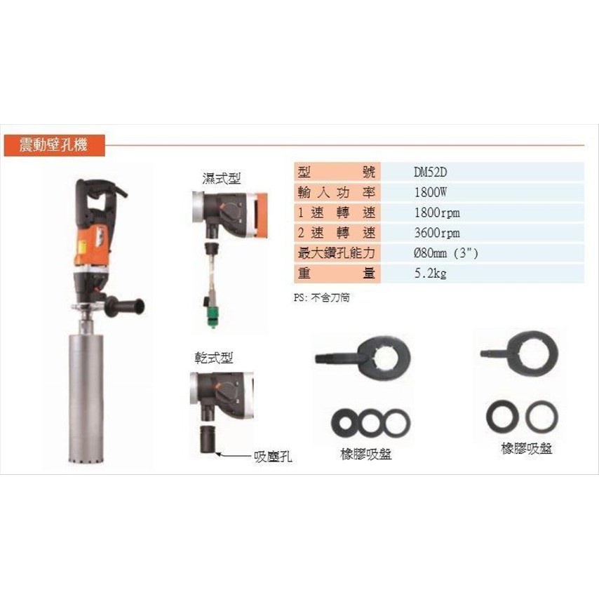 【優質五金】AGP DM52D 手持式 震動壁孔機 水泥 鋼筋混凝土 鑽石 鑽孔機 洗孔機 洗洞機