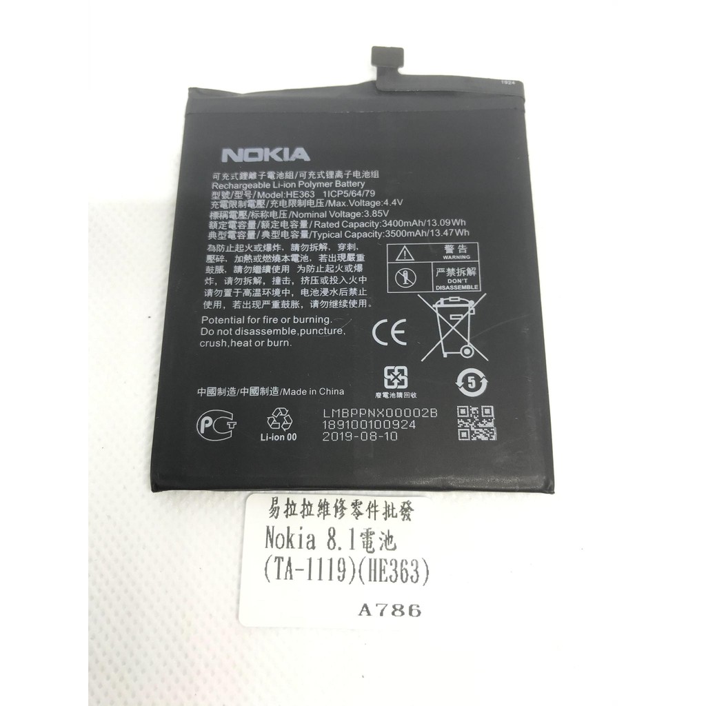 台灣現貨出貨 Nokia 8.1 電池 (TA-1119)(HE363) 維修專用