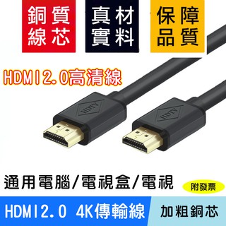 【現貨】高品質HDMI 2.0 傳輸線 4K超高畫質 支援3D環繞 HDMI線 支援PS4 電腦 筆電 SWITCH