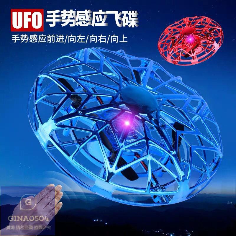 【七年之玖】UFO感應飛行器無人機遙控飛機智能懸浮飛碟感應玩具兒童玩具男孩