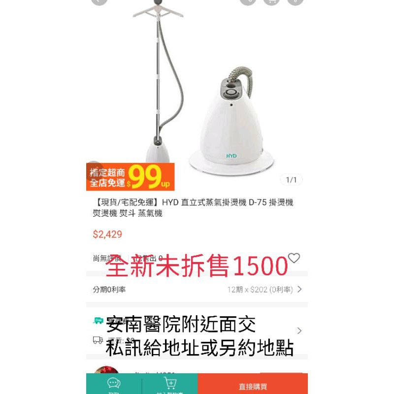 全新保固中hyd蒸氣掛燙機 蝦皮購物
