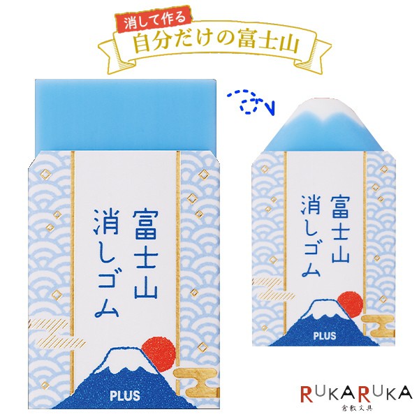 Miki小舖🌸現貨 日本 PLUS AIR IN 富士山 橡皮擦限量版 櫻富士 青富士 粉紅 藍色