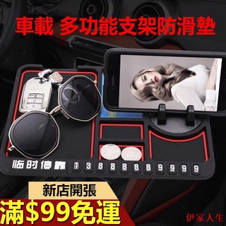 通用型 防滑墊車載手機支架 導航儀 儀錶臺 汽車用多功能置物墊 裝飾手機座 支撐架
