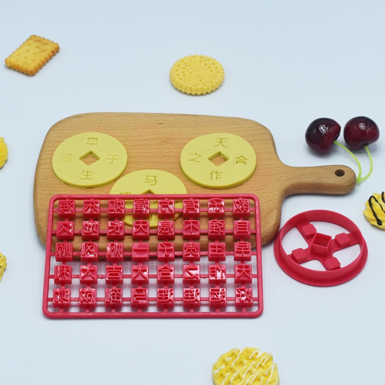 四字成語祝福語餅乾模具 麵包模具 甜點輔食工具 食品銅幣模具 蛋糕裝飾 DIY 餅乾模具