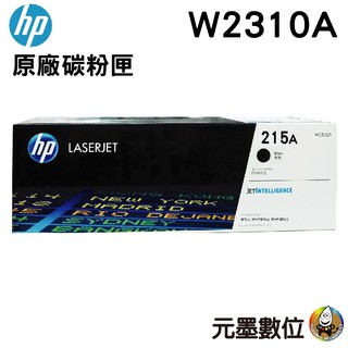 HP 215A W2310A 黑色原廠 LaserJet 碳粉匣 適用M155 / M182 / M183