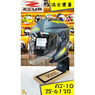 任我行騎士部品 ZEUS 瑞獅 安全帽 ZS-613B 613B 3/4罩 半罩 內藏墨鏡 AJ10 平黑螢光黃