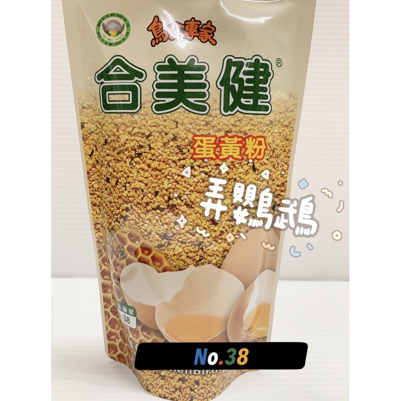 弄鸚鵡-合美健No.38（分裝、500G）