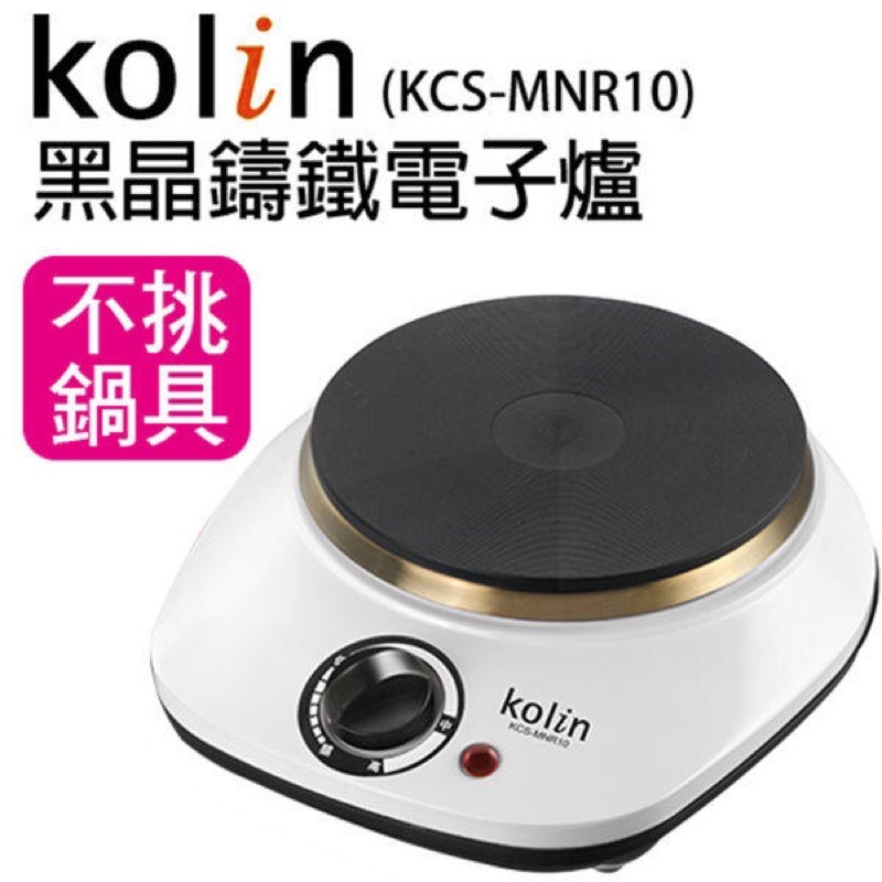 Kolin 歌林黑晶鑄鐵電子爐(KCS-MNR10)