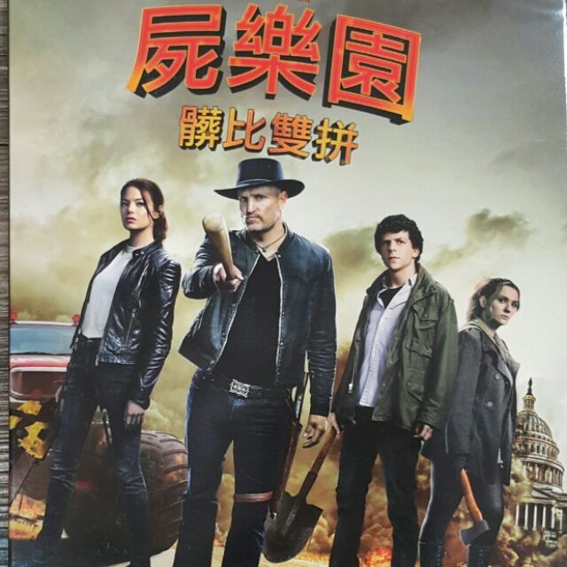 屍樂園髒 比雙拼DVD