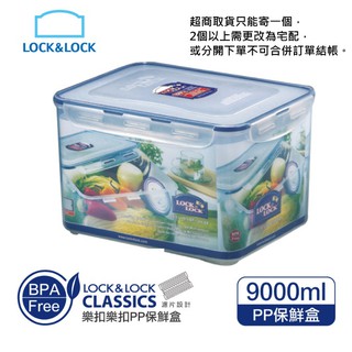 ♛BEING餐具♛HPL838樂扣9.0L附濾片PP微波保鮮盒 蔬菜保鮮盒 水果保鮮盒 配料保鮮盒 飼料保鮮盒