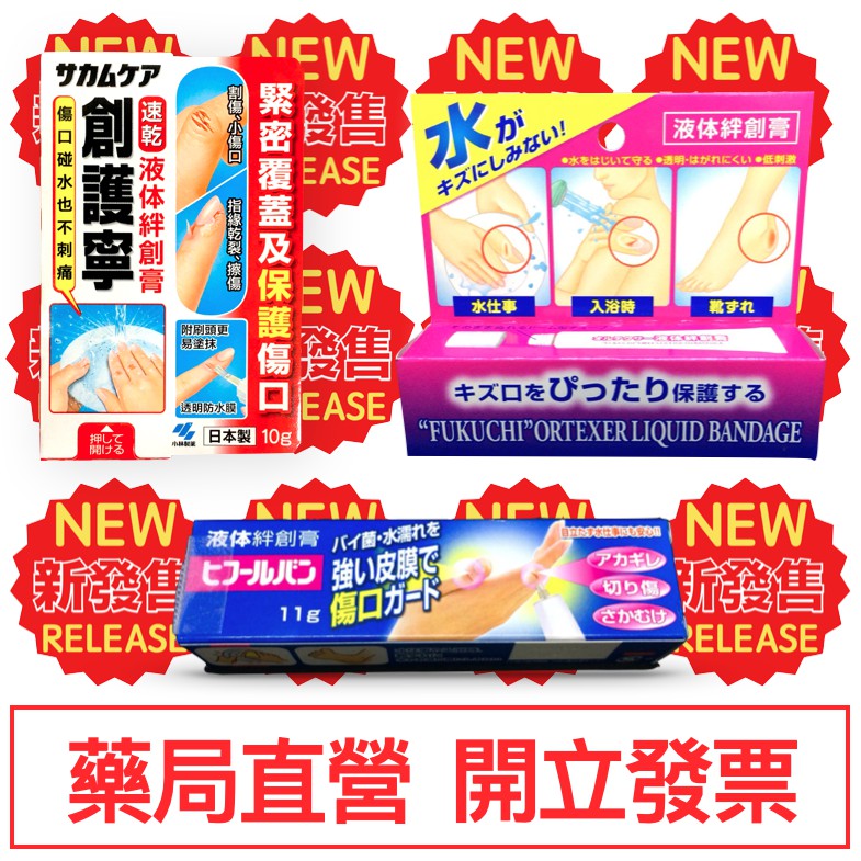 液體創可貼 優惠推薦 21年4月 蝦皮購物台灣
