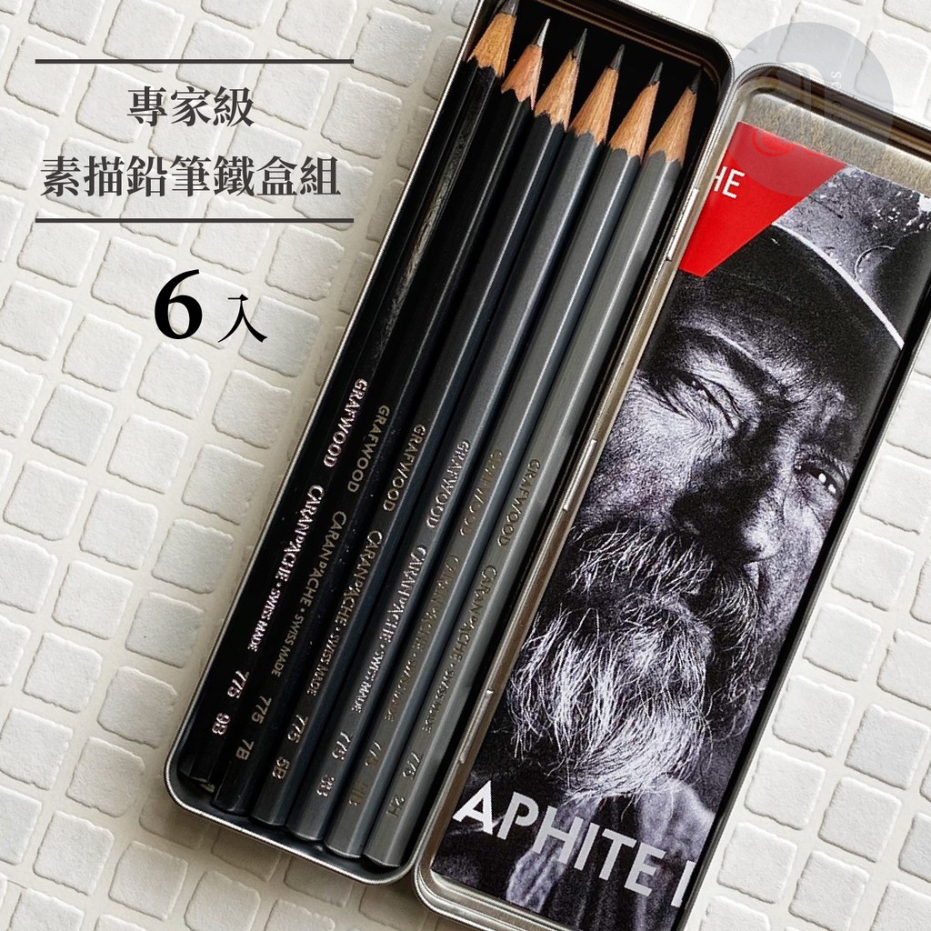 a.select】瑞士CARAN Du0027ACHE 卡達GRAPHITE 專家級素描鉛筆(6入) 鐵盒 