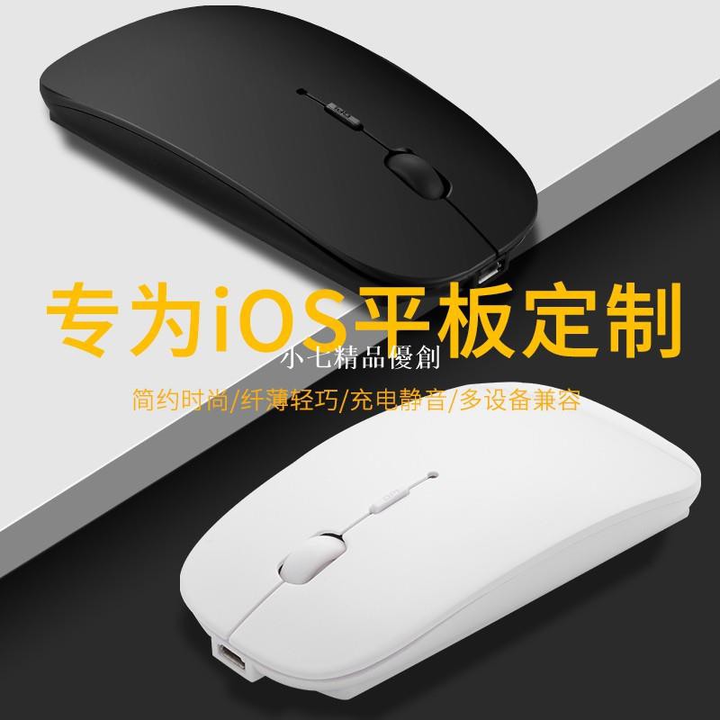 小七精品蘋果ipad藍牙鼠標無線可充電pro11鍵盤2018新款9.7寸ios專用air3電腦10.5/12.9迷你mi