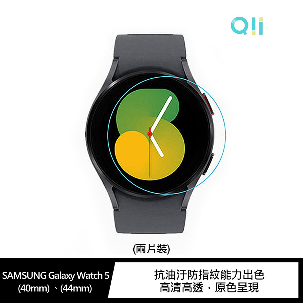 Qii SAMSUNG Galaxy Watch 5 玻璃貼 (兩片裝) 現貨 廠商直送