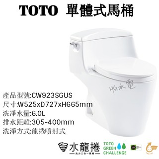 🔸HG水電🔸TOTO 單體式馬桶 CW923SGUS 免運 原廠公司貨