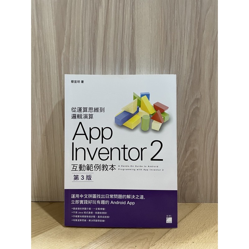 App inventor2 第三版
