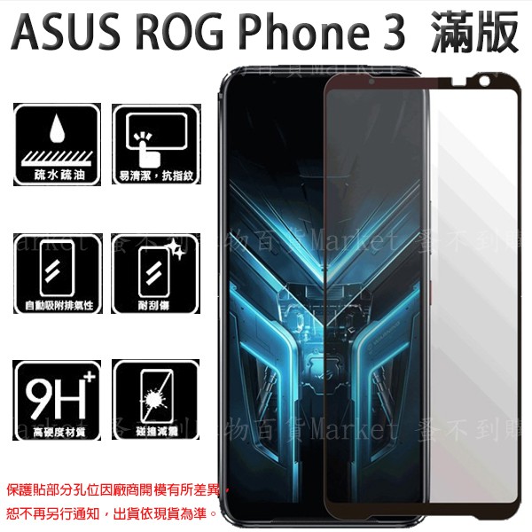 【滿版玻璃保護貼】ASUS ROG Phone 3/ROG3 6.59吋 ZS661KL 全屏保護貼/鋼化膜/手機防爆膜