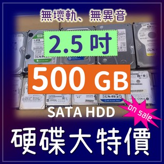 二手硬碟 2.5吋 wd seagate hitachi 500G 500 GB 500GB SATA