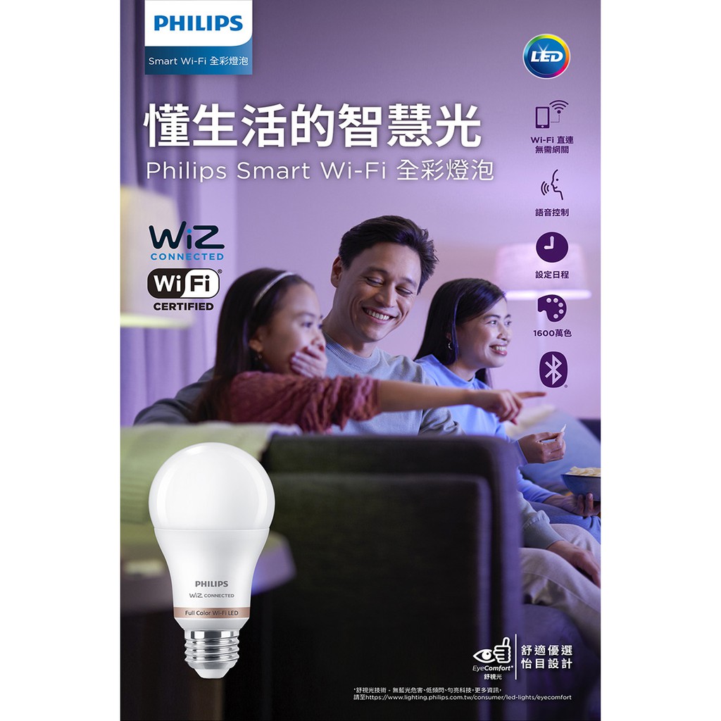 (Wiz)PHILIPS 飛利浦 Wi-Fi WiZ 智慧照明 7.5W全彩燈泡