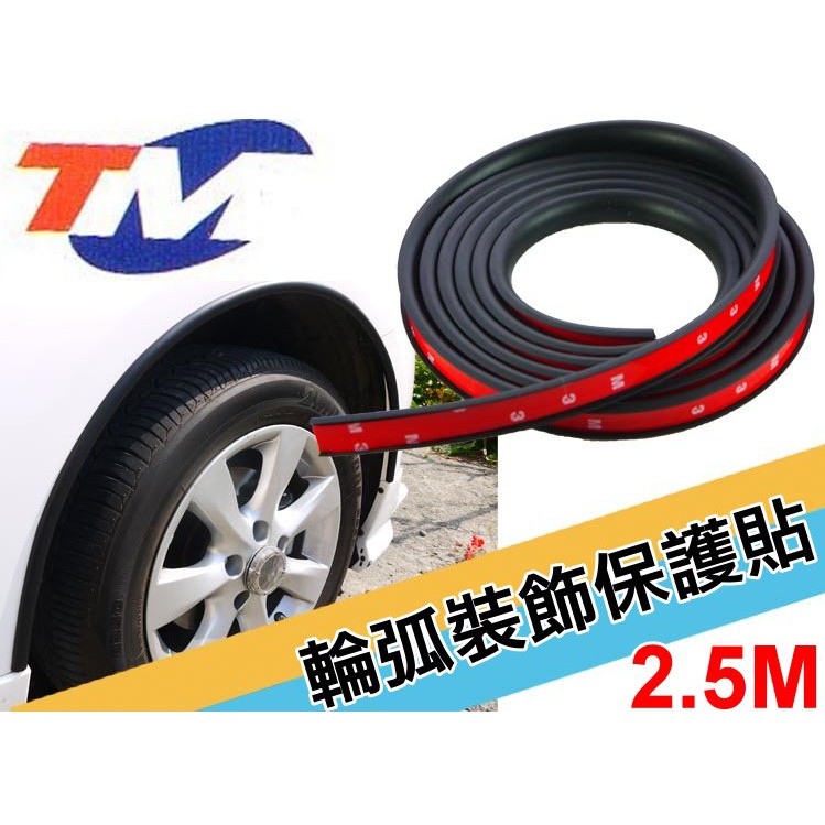 日本tm 軟式輪弧貼2 5m長備貼膠輪弧裝飾貼改裝輪弧飾條輪眉輪框輪邊輪弧裝飾貼爆龜貼