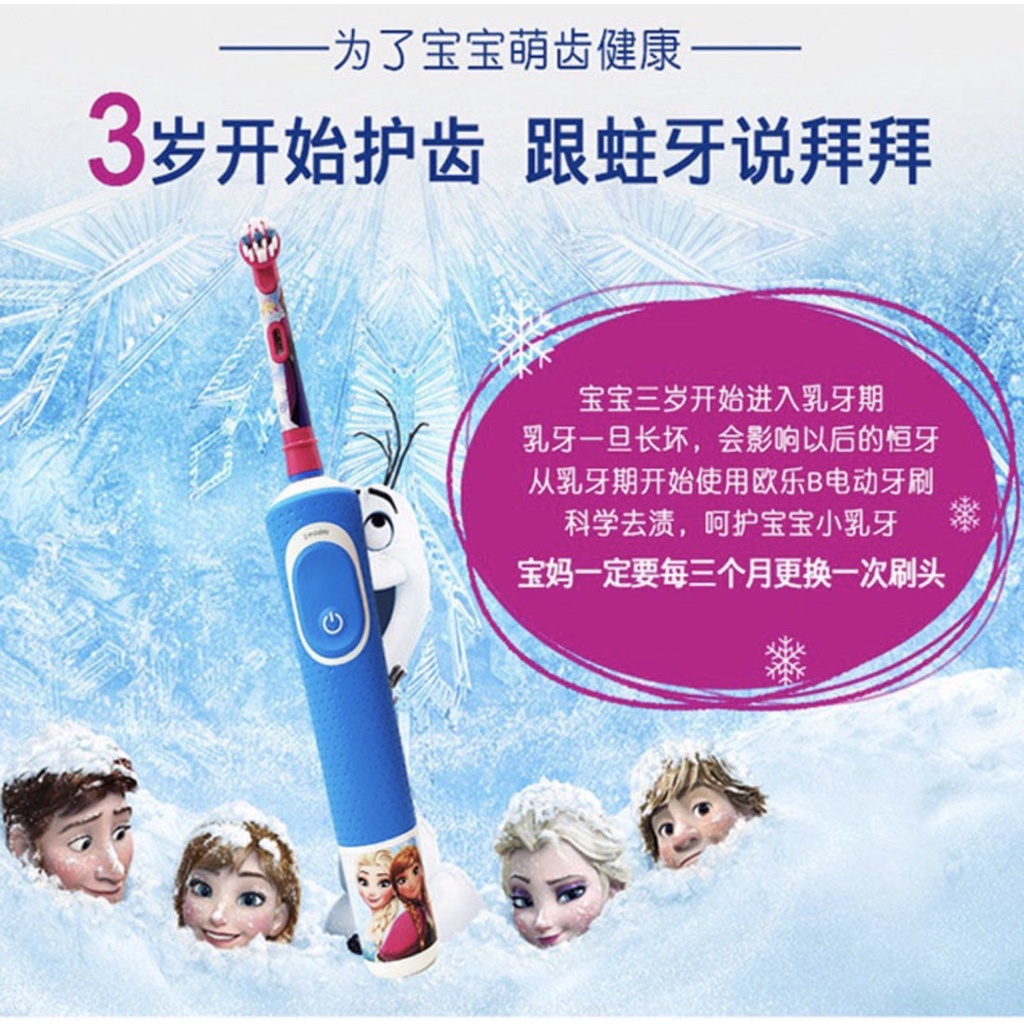 德國百靈 歐樂B D100 兒童電動牙刷冰雪奇緣 迪士尼公主 人魚公主 冰雪奇緣 Oral-B