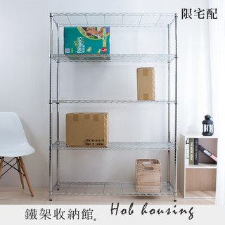 收納 置物架 鐵架 輕型 五層 電鍍 45X120X180cm 【鐵架收納館 | 免運】