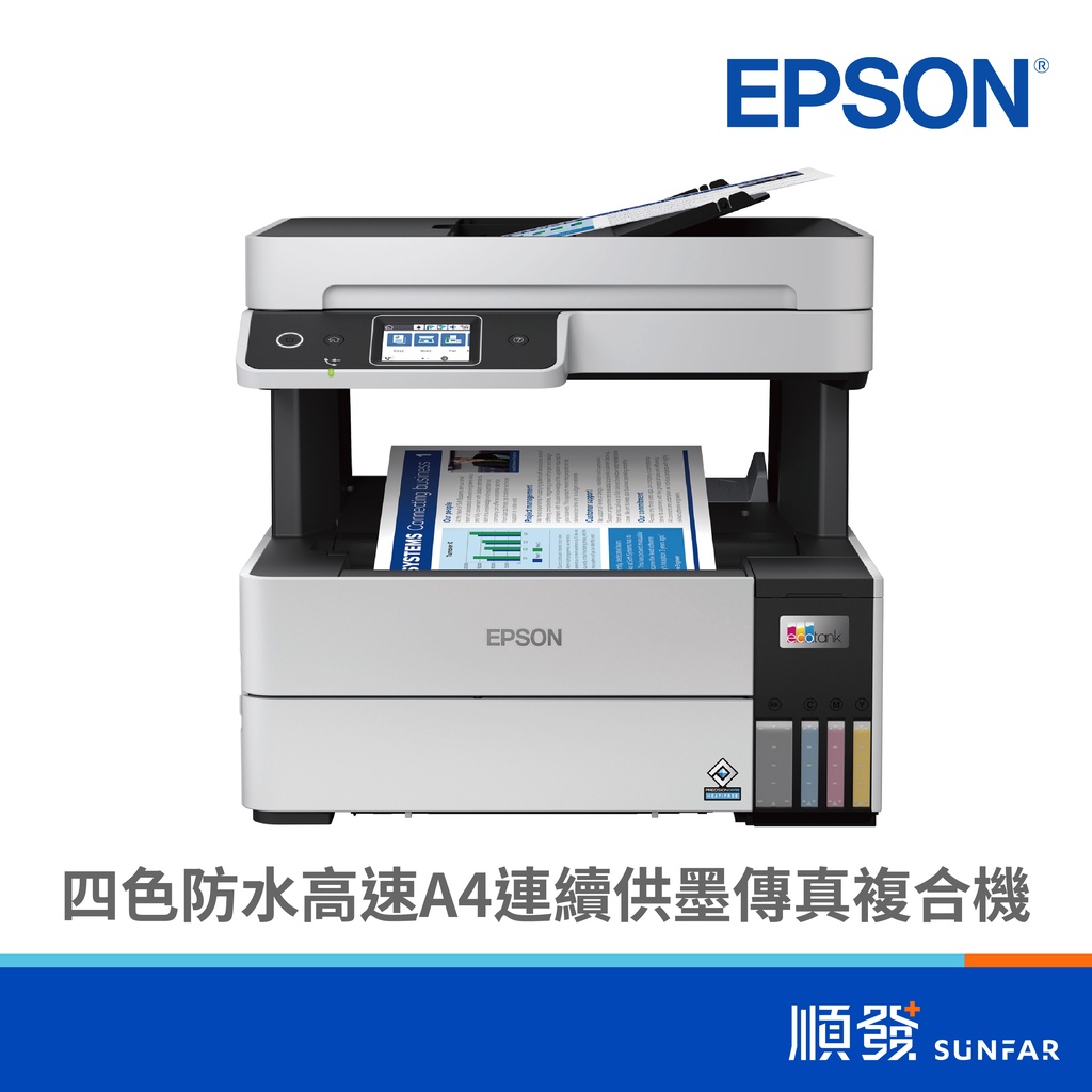 EPSON 愛普生 L6490 四色防水 高速A4連供 傳真 複合機 印表機