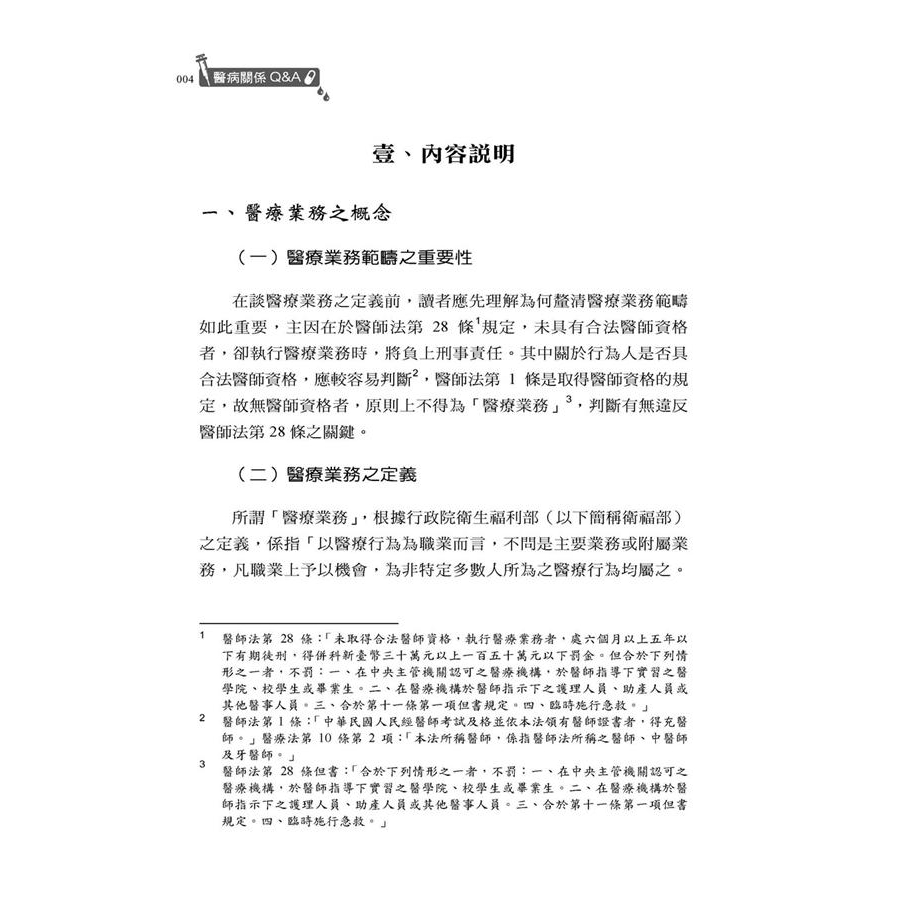 醫病關係q A 李兆環eslite誠品 蝦皮購物