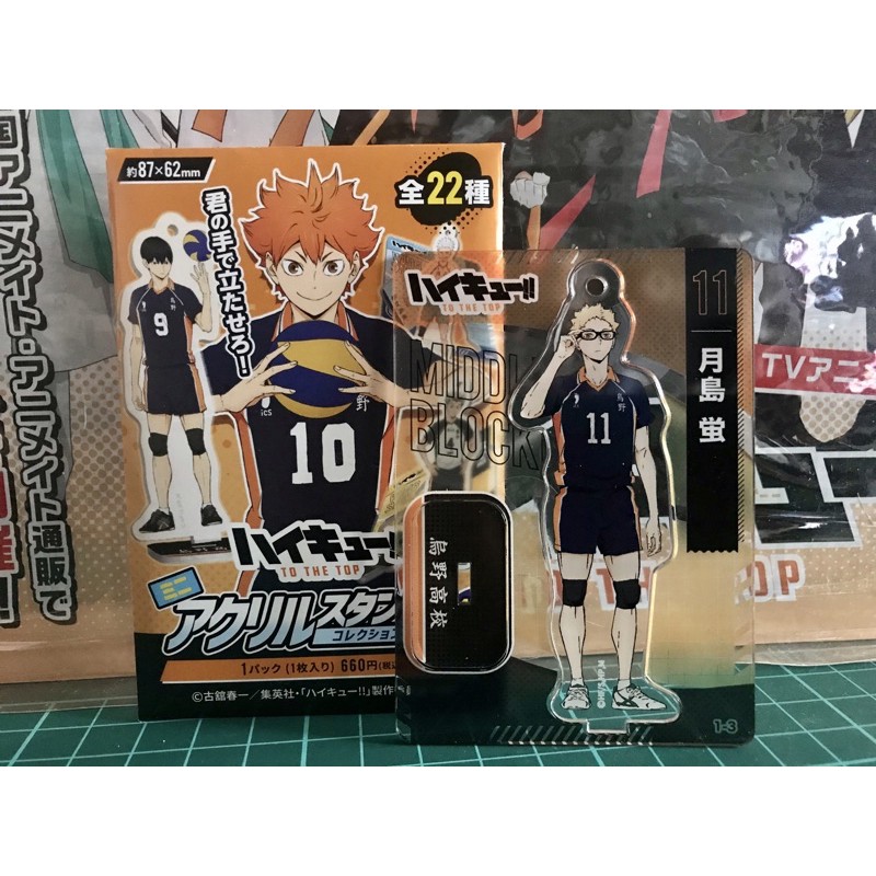 排球少年周邊出清安利美特 立牌 公仔 音駒 梟谷 赤葦 烏野 月島 大地 田中 西谷 山口 特典 吊飾 及川 稻荷崎 蝦皮購物