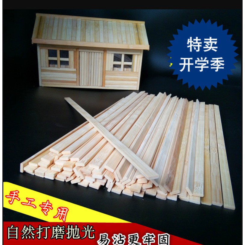 建築模型木條竹片扁竹簽diy手工建築模型雪糕棒小房子竹條 蝦皮購物