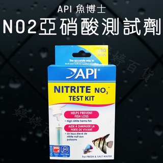 美國 API 魚博士 NO2亞硝酸測試劑 D173 水質測試 水族魚缸 測試劑 婷婷百貨 金金水族