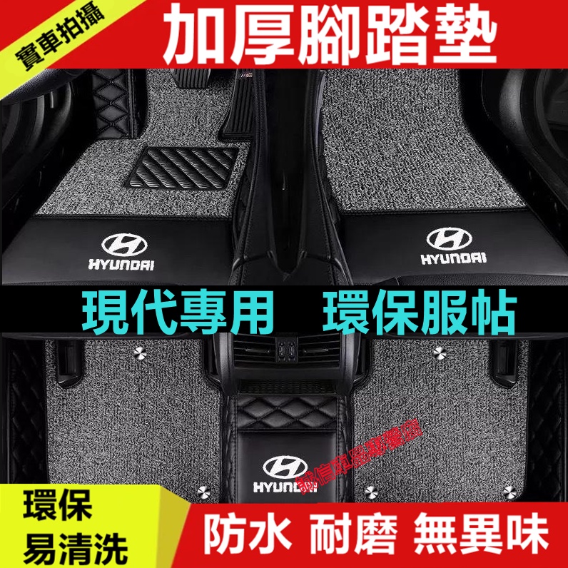 現代HYUNDAI 腳踏墊SantaFe Elantra行李箱墊TUcson ix35 ix45立體大包圍腳墊後備箱墊