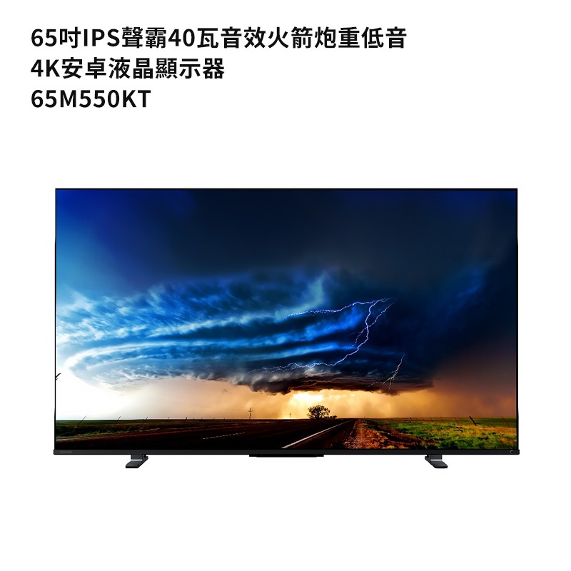 TOSHIBA東芝65M550KT 65吋4K聯網電視(含基本安裝) 大型配送