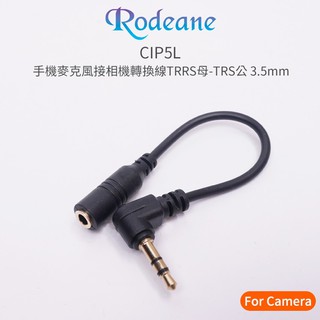 [享樂攝影]Rodeane CIP5L 手機麥克風轉接相機轉換線 轉接線 3節轉2節 TRS公 – TRRS母
