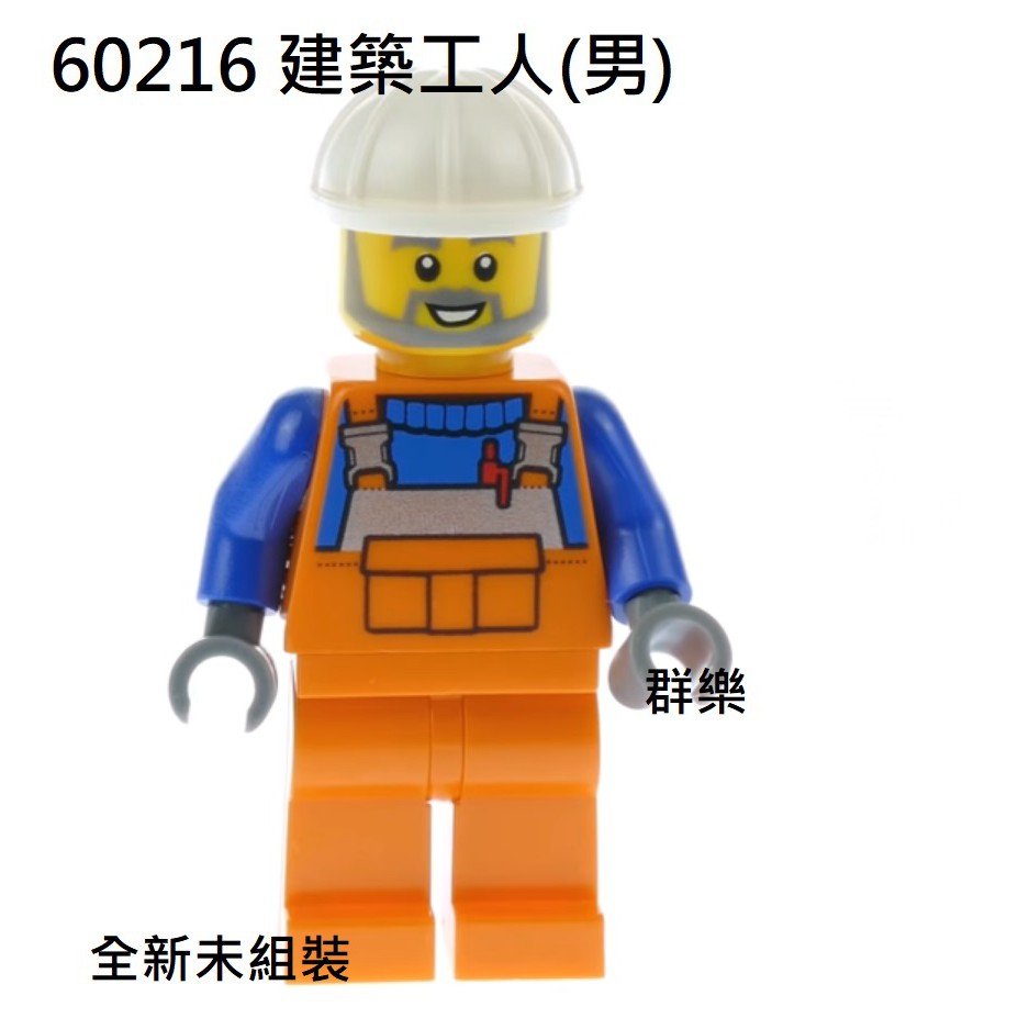 【群樂】LEGO 60216 人偶 建築工人(男) 現貨不用等