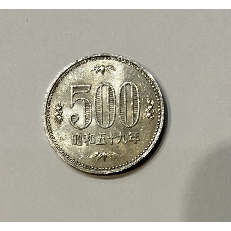 日本硬幣昭和59年（1984年）500元五百圓品相佳絶版稀少，阿紅珍藏的錢幣大出清