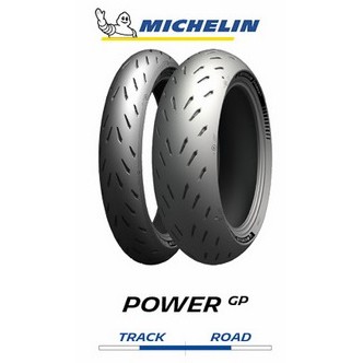 {板橋侑新車業} 米其林 POWER GP 120/70-17配190/55-17 E