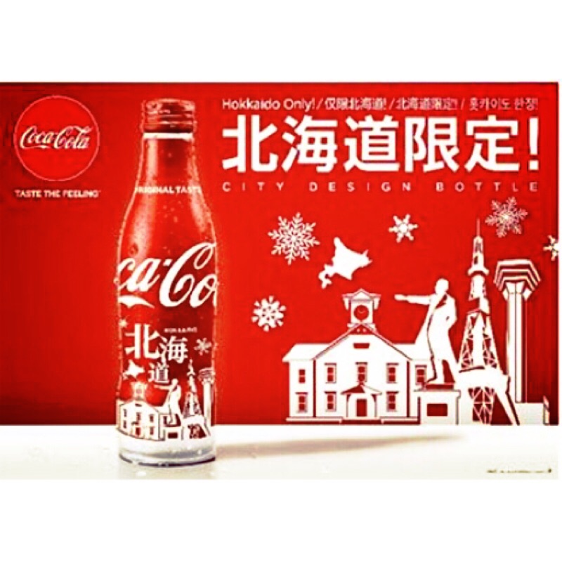 可口可樂 日本北海道限定城市鋁瓶