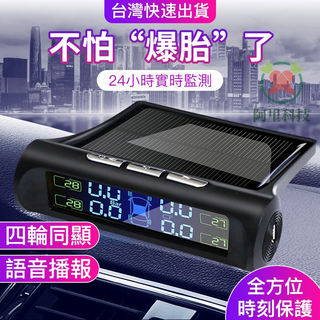 小不記【臺灣12H出貨 公司貨-保固】超長待機胎壓監測器 高精度胎壓儀 真人語音 彩屏高階太陽能胎壓檢測儀器 無線外接