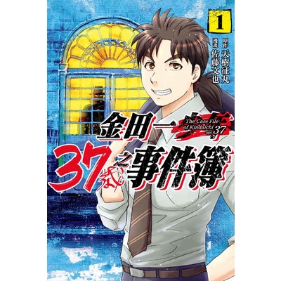 金田一37歲之事件簿(1)(天樹征丸(原著)/佐藤文也(著)) 墊腳石購物網