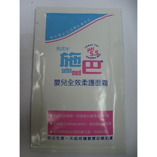 施巴嬰兒全效柔護面霜5ml試用包