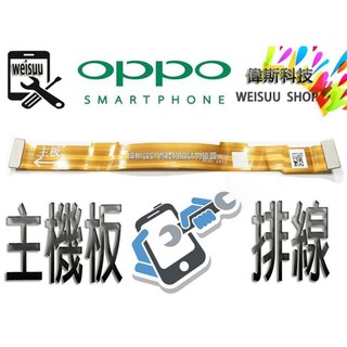 ☆Coin mall☆OPPO R9s Plus 主機板排線 主機板零件 手機主機板排扣 現貨中~! 含稅
